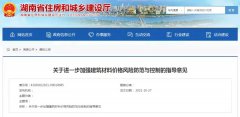 如何應(yīng)對建筑材料價格異常波動，請參考省住建廳最新指導(dǎo)意見